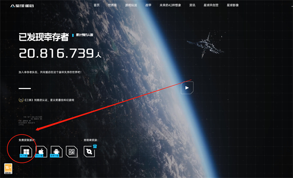 星球重启pc端下载地址介绍