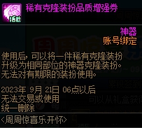 dnf国服嘉年华追加奖励介绍