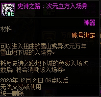 dnf国服嘉年华追加奖励介绍