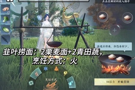 逆水寒手游韭叶捞面制作攻略