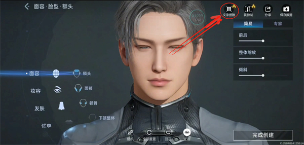 星球重启文字捏脸介绍