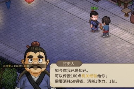 大侠立志传机关术获得方式