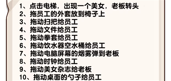 爆梗找茬王准时下班通关攻略