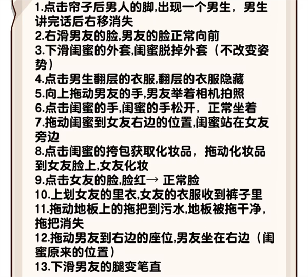 爆梗找茬王服装店合影通关攻略