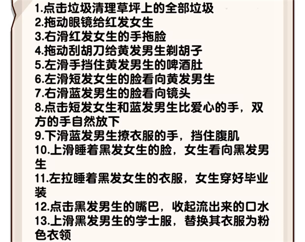 爆梗找茬王毕业合影通关攻略