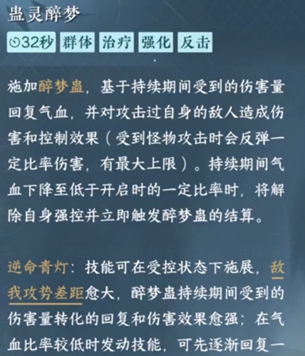 逆水寒手游蛊灵醉梦获攻略