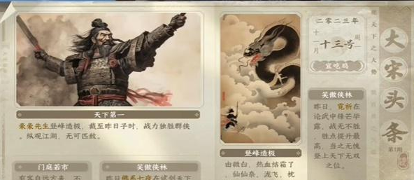 逆水寒手游有点意思成就攻略