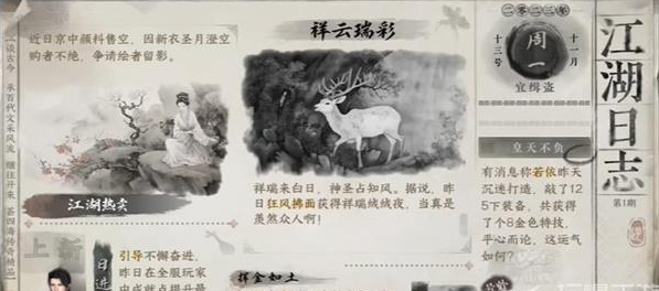 逆水寒手游有点意思成就攻略