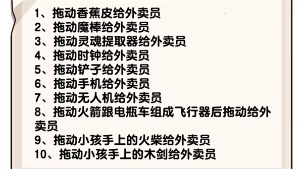 爆梗找茬王外卖大队通关攻略