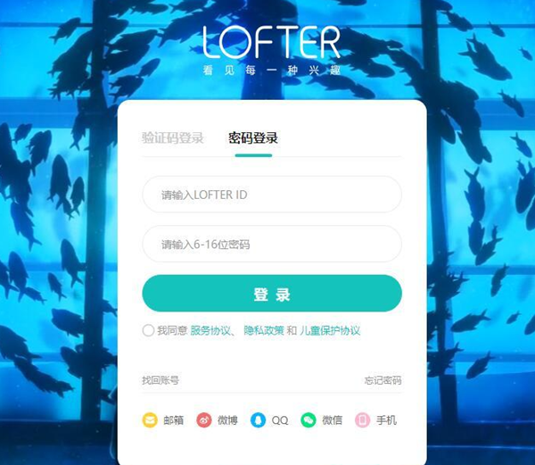 lofter网页版登录入口地址