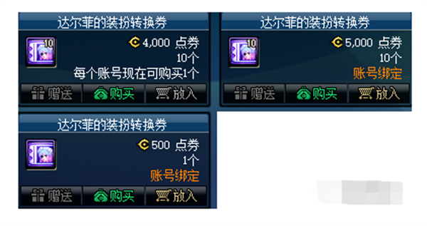 dnf绯樱之舞时装获得方法介绍