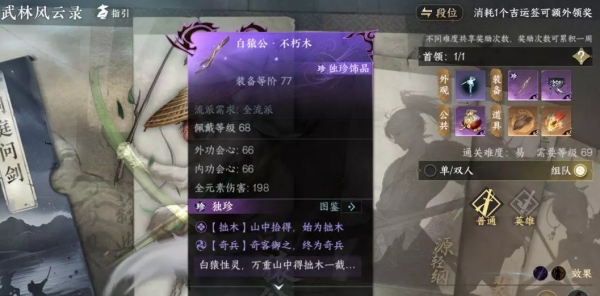 逆水寒手游白猿公不朽木获取攻略