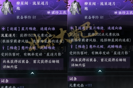 逆水寒手游流星逐月袍获取方式
