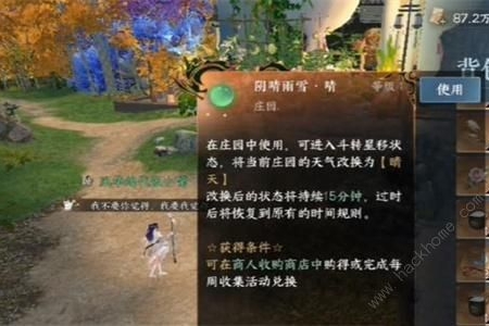 逆水寒手游望潮绯配饰获取方式