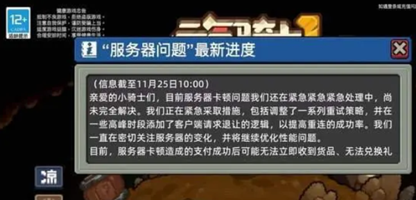 元气骑士前传服务器中断链接怎么办