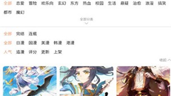 喵上二次元漫画app最新版本