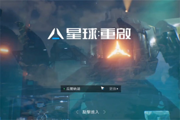 星球重启采集工具制作方法