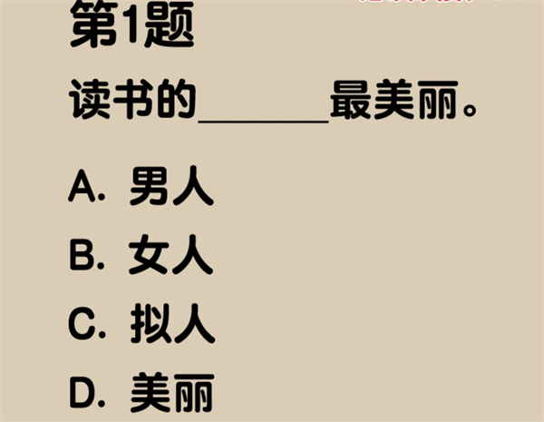 爆梗找茬王楼兰语通关攻略