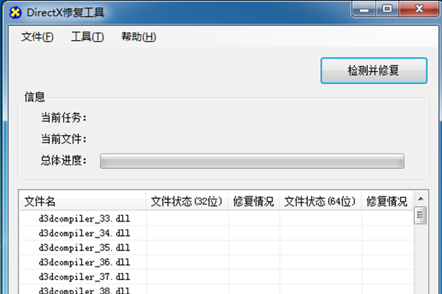 directx修复工具怎么用