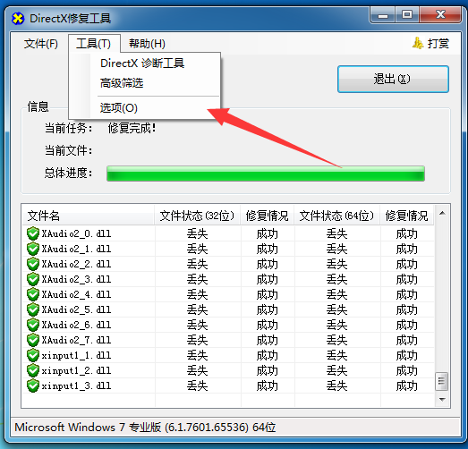 directx修复工具怎么用