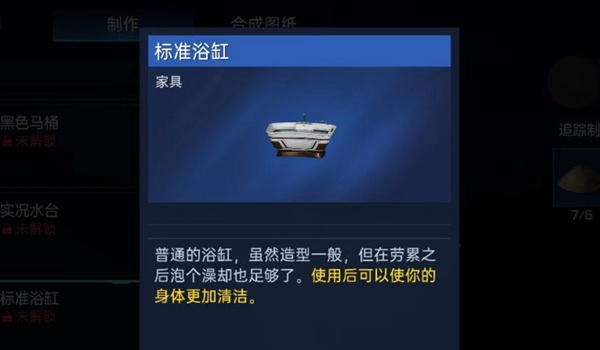 星球重启珍品家具提升属性介绍