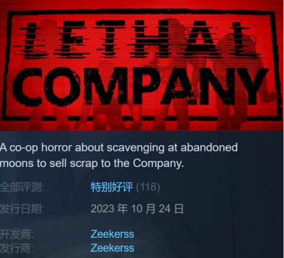 Lethal company游戏价格介绍