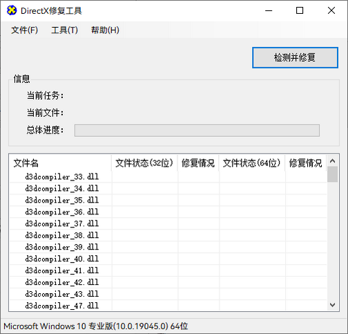 directx修复工具 v3.2 增强版