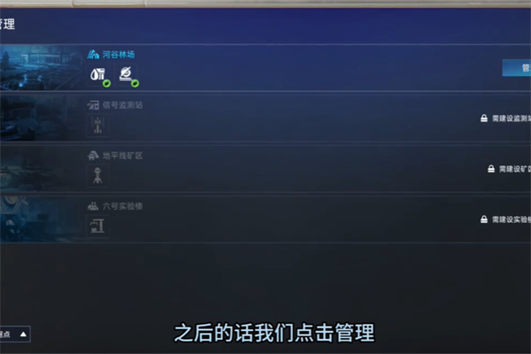 星球重启求生指南第三章过关技巧
