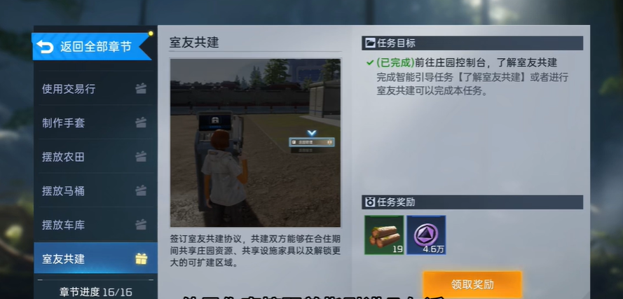 星球重启求生指南第二章任务技巧