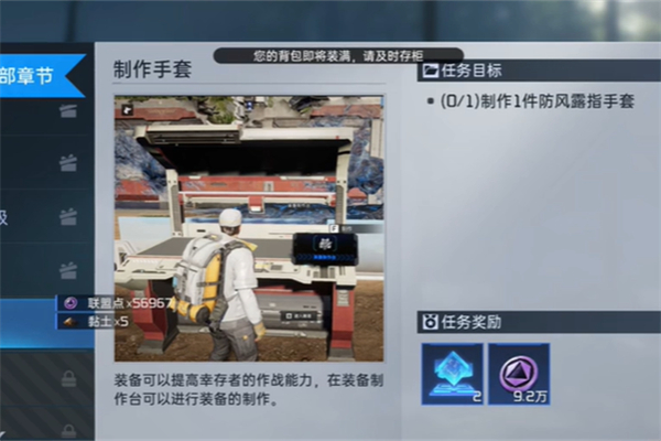 星球重启求生指南第二章任务技巧