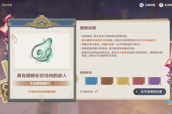 原神早早失败的图形对抗学任务攻略
