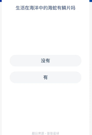 神奇海洋今日答案最新12.4