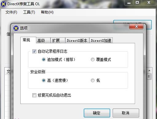 directx修复工具部分无法修复怎么办