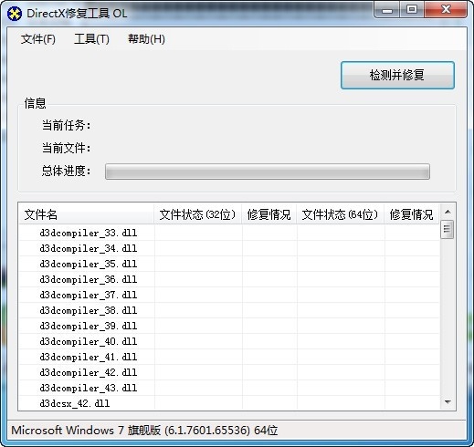 directx修复工具无法正常启动怎么办