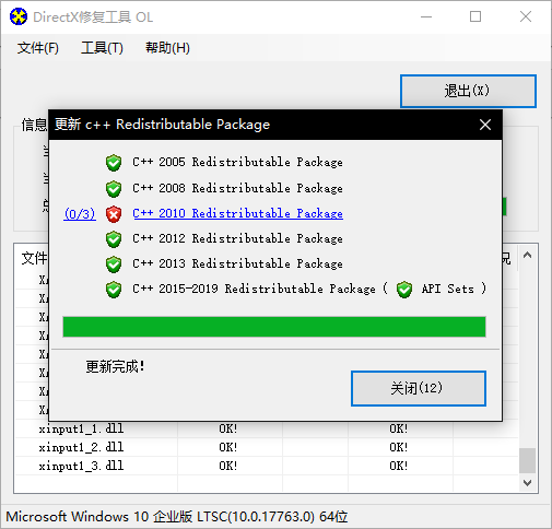 directX修复工具文件被占用怎么办