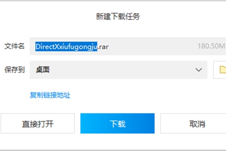 DirectX修复工具安装教程