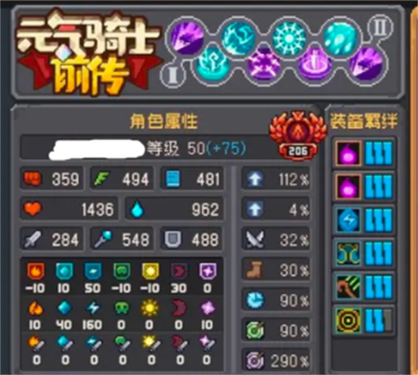 元气骑士前传满级情况介绍