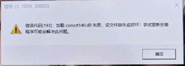 DLL文件无效代码193怎么办