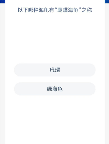 神奇海洋今日答案最新12.8