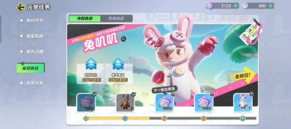 元梦之星排位段位说明
