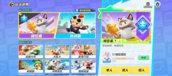元梦之星排位段位说明