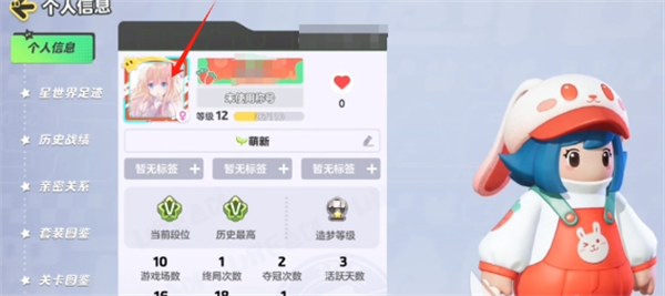 元梦之星换头像方法
