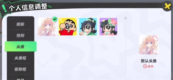 元梦之星换头像方法