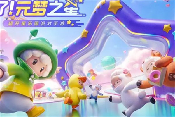 元梦之星星环获取方法