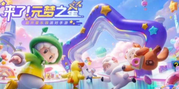 元梦之星瑶妹获得方法