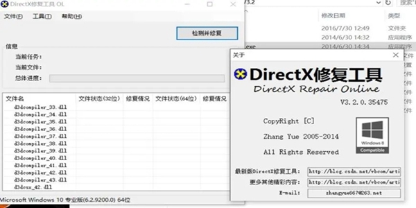 directx修复工具拓展进度后退解决办法