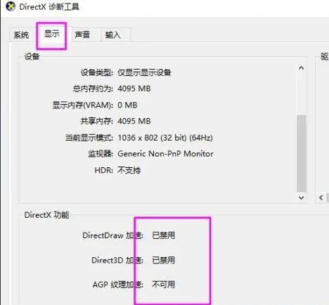 directx禁用了怎么恢复