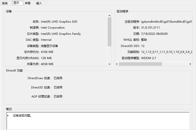 directx诊断工具里没有独立显卡怎么回事
