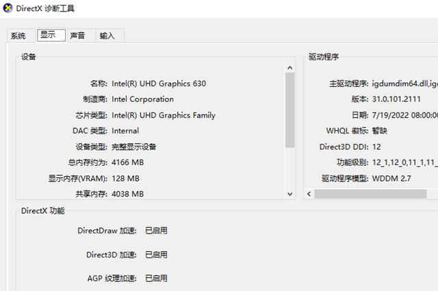 directx诊断工具一直弹出来怎么办