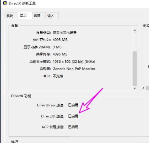 directx被禁用解决办法